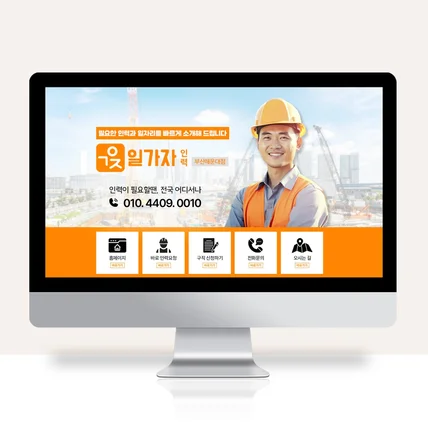 포트폴리오-인력사무소 업체 홈페이지형 블로그 디자인