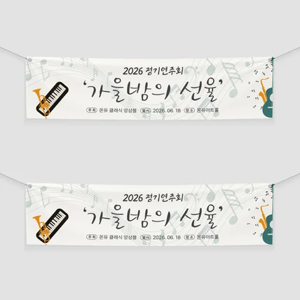 포트폴리오-연주회 홍보 배너