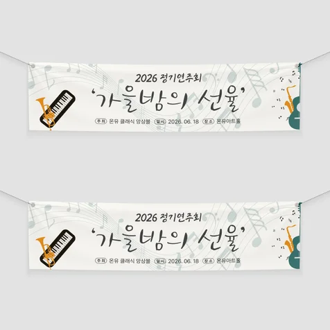 포트폴리오-연주회 홍보 배너