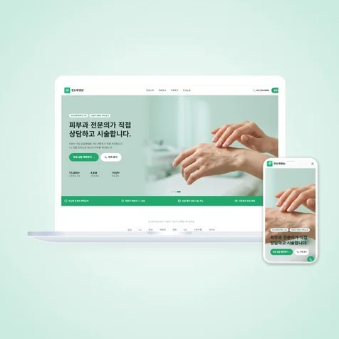 포트폴리오-병원의원 홈페이지 제작 / 상담예약 시스템 + 관리자페이지 포함 (Next.js)