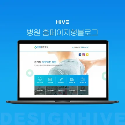포트폴리오-[블로그스킨] 종합병원 홈페이지형블로그 디자인