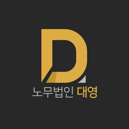 포트폴리오-로고제작-노무법인