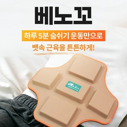 포트폴리오-복부 마사지기 베노꼬