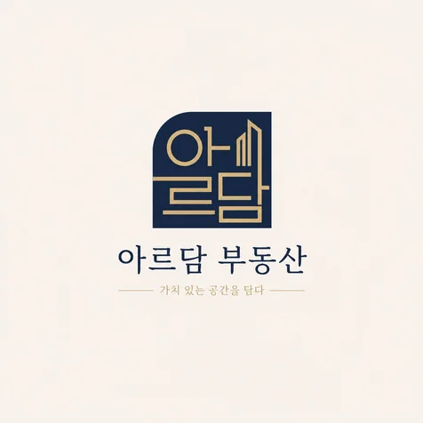 포트폴리오-' 아르담 부동산 ' 부동산 로고 디자인