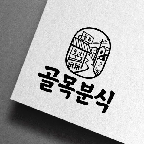 포트폴리오-로고 로고제작 로고디자인 카페로고 음식점로고 빠른로고