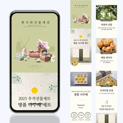 포트폴리오-[식품] 추석선물세트 상세페이지 디자인 제작 건