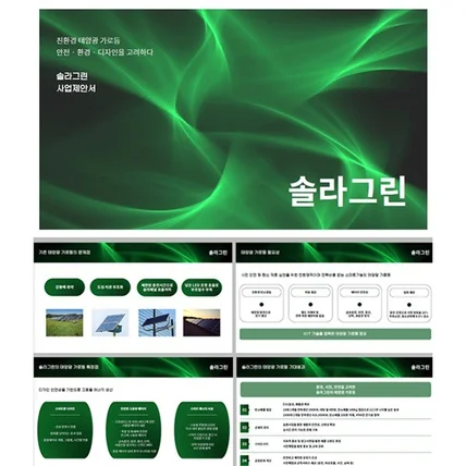 포트폴리오-[PPT제작 및 디자인] 사업제안서