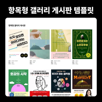 포트폴리오-KBoard 게시판 자체제작 템플릿, 항목형 갤러리 게시판