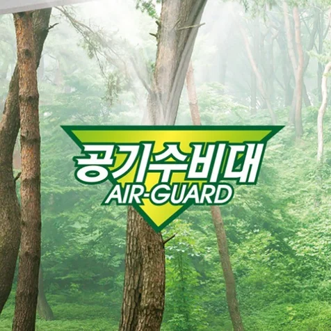 포트폴리오-공기수비대 홈페이지