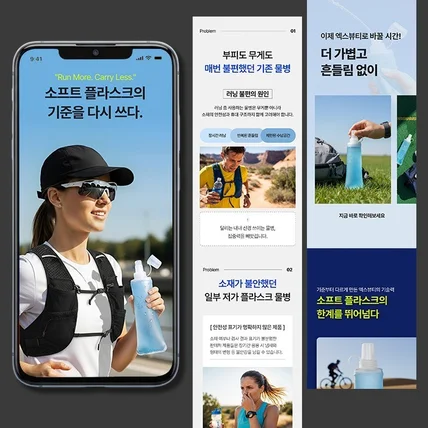 포트폴리오-스포츠 소프트 플라스크 상세페이지