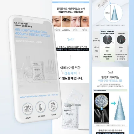 포트폴리오-스킨케어상세페이지 니들패치상세페이지 주름패치상세페이지 화장품상세페이지 뷰티상세페이지