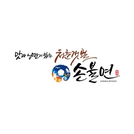 포트폴리오-지역 슬로건으로 제작한 캘리그라피 슬로건 입니다.