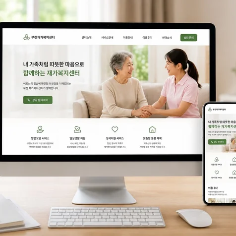 포트폴리오-요양원 전문 홈페이지 제작 아임웹 반응형