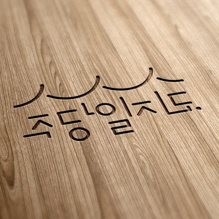 포트폴리오-주당일지도 BI