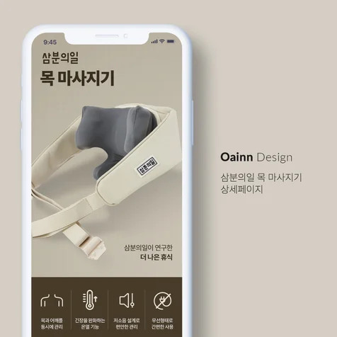 포트폴리오-목 마사지기 상세페이지