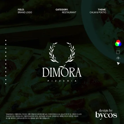 포트폴리오-이탈리안 레스토랑 '디모라' 로고부터 명함, 메뉴판, 포스터까지 브랜딩