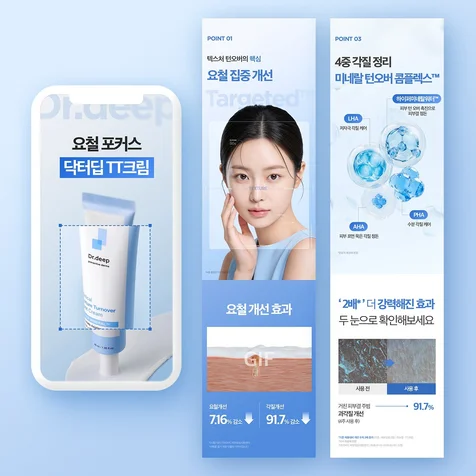 포트폴리오-[화장품·뷰티] 크림 | 상세페이지 디자인