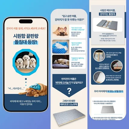 포트폴리오-반려동물용품 콜드락 쿨방석 쿨매트 상세페이지