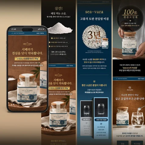 포트폴리오-토판 천일염 상세페이지
