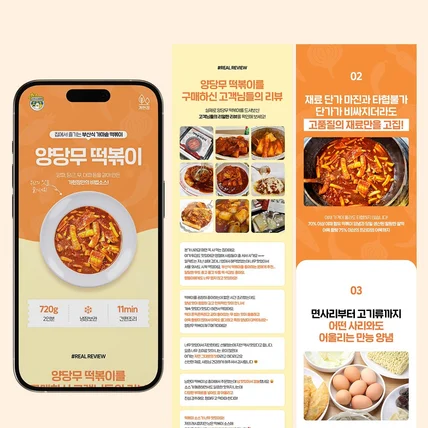 포트폴리오-떡볶이 밀키트 상세페이지 | 식품 상세페이지