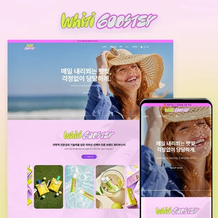 포트폴리오-Whiti Booster | 트렌디 선케어 브랜드 웹사이트 제작