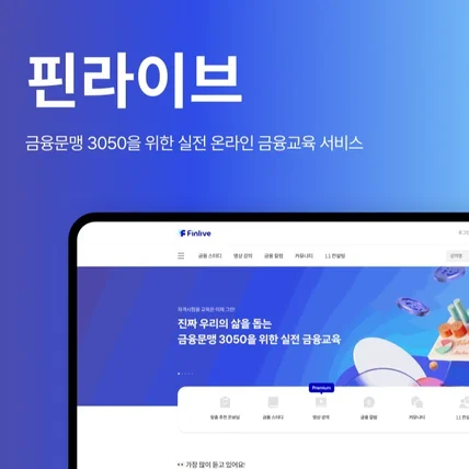 포트폴리오-핀라이브