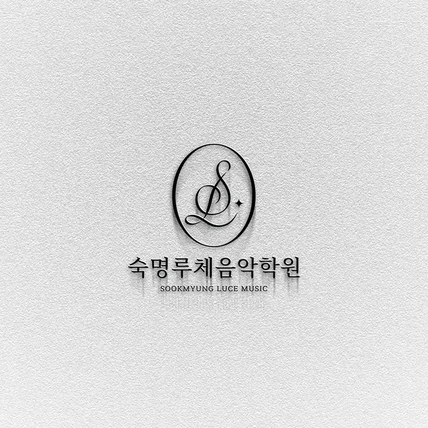 포트폴리오-음악학원 로고 디자인 제작