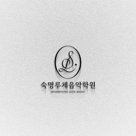 포트폴리오-음악학원 로고 디자인 제작