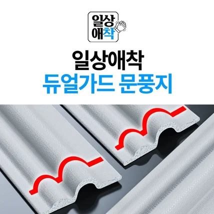 포트폴리오-듀얼가드 문풍지 상세페이지