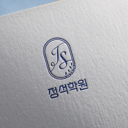 포트폴리오-정석학원 로고 디자인