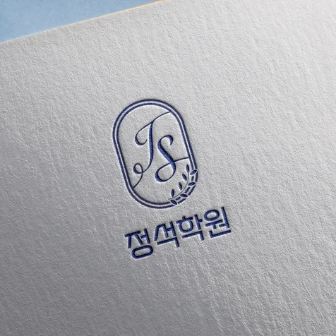 포트폴리오-정석학원 로고 디자인