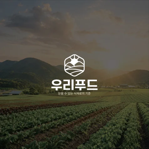 포트폴리오-식품업체 로고
