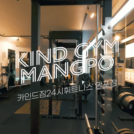포트폴리오-[드론촬영/편집] 카인드짐24시휘트니스 망포점 FPV 실내 드론촬영 홍보영상