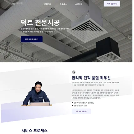 포트폴리오-덕트공사 홈페이지 제작