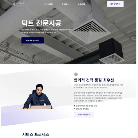 포트폴리오-덕트공사 홈페이지 제작