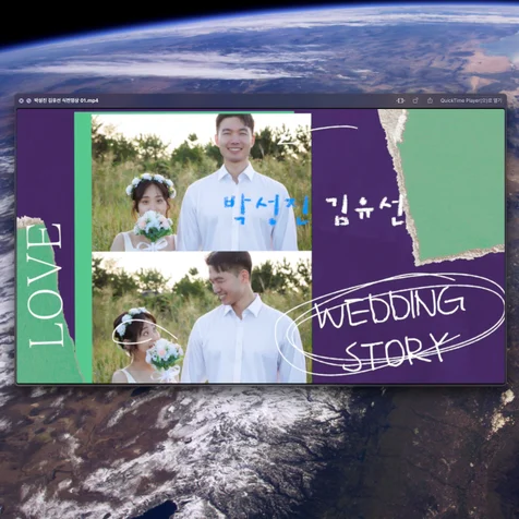 포트폴리오-【결혼식전영상/편집】 2025년 12월 신혼부부 사진과 영상으로 만든 식전영상