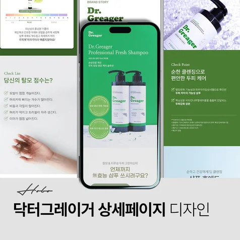 포트폴리오-닥터그레이거 프로페셔널 프레시 샴푸 상세페이지