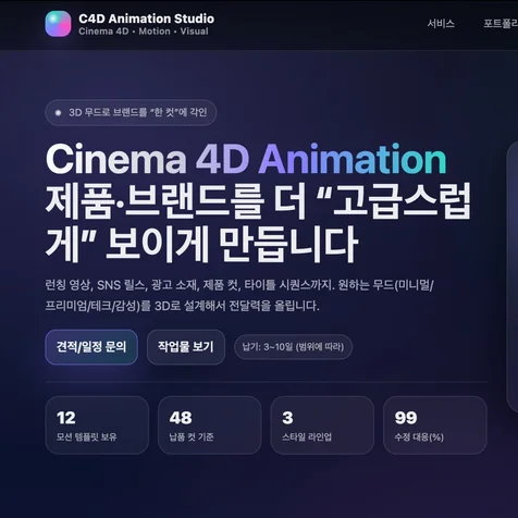포트폴리오-견적문의 홈페이지 메인