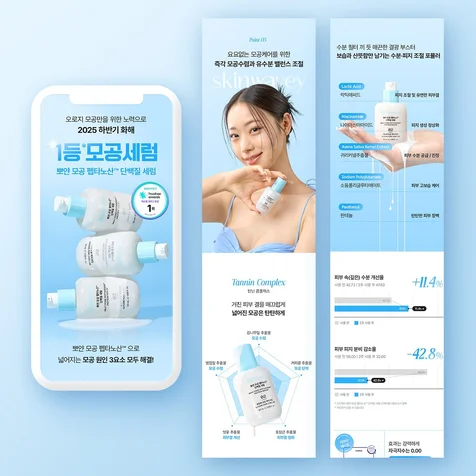 포트폴리오-[화장품·뷰티] 세럼 | 상세페이지 디자인
