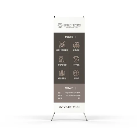 포트폴리오-한의원 배너 디자인