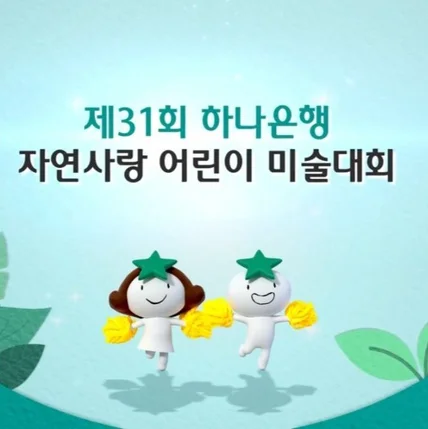 포트폴리오-[성우/내레이션] '어린이 미술대회' 행사 참여 홍보녹음