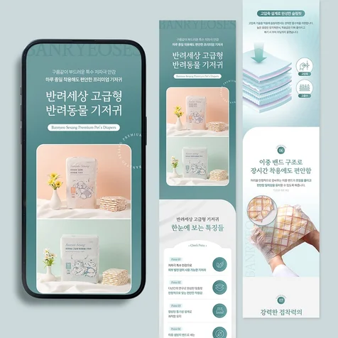 포트폴리오-[상세페이지] 반려세상 - 반려동물 기저귀