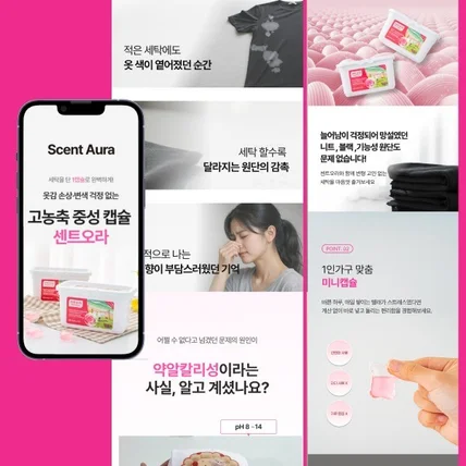 포트폴리오-[세탁용품 상세페이지]