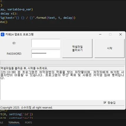 포트폴리오-카페24기반 쇼핑몰 상품 자동 등록 프로그램