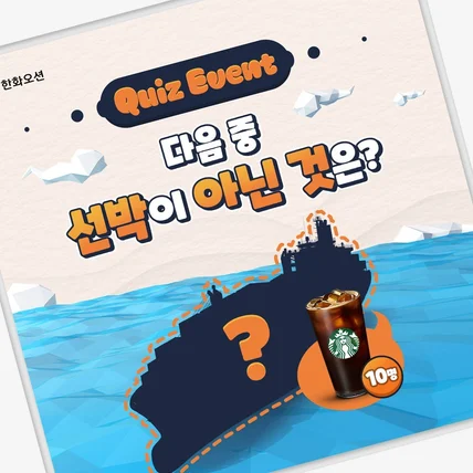 포트폴리오-SNS 콘텐츠 디자인 [퀴즈 이벤트]