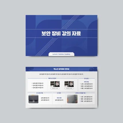 포트폴리오-항공 보안 장비 강의 자료