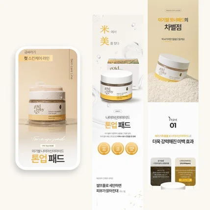 포트폴리오-[상세페이지] 화장품 상세페이지