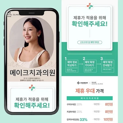 포트폴리오-[기획&상세페이지] 메이크치과 상세페이지 제작