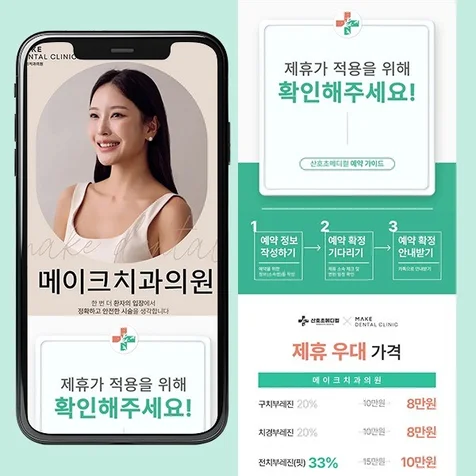 포트폴리오-[기획&상세페이지] 메이크치과 상세페이지 제작
