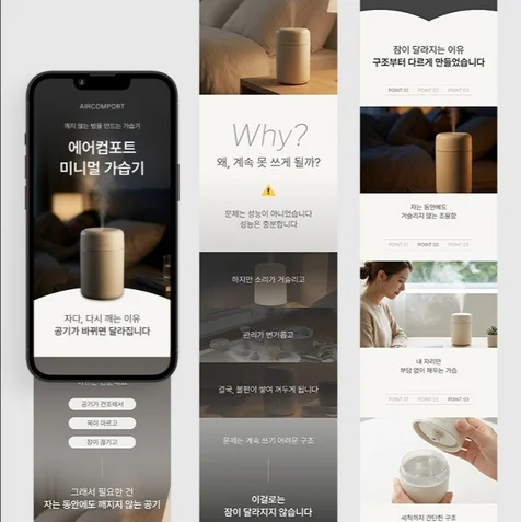 포트폴리오-[가전·디지털] 미니멀 가습기 상세페이지